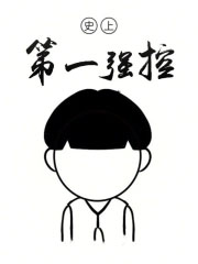 史上第一混乱txt精校下载