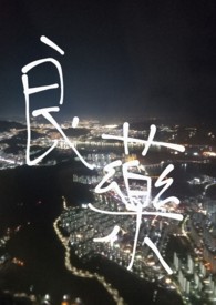 良药苦口的意思