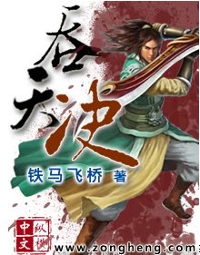 吞天决结局是什么